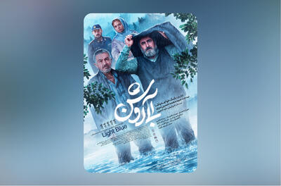 آشنایی با فیلم سینمایی «آبی روشن» - فیلم‌ نت نیوز