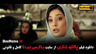 دانلود فیلم سینمایی کمدی پالتو شتری سام درخشانی