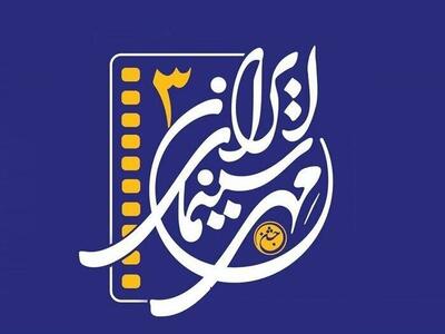 اختتامیه سومین جشن مهر سینمای ایران شنبه برگزار می‌شود