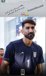 جدیدترین واکنش بیرانوند بعد از جنجال رشوه +عکس - پارس فوتبال | خبرگزاری فوتبال ایران | ParsFootball