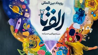 معلم کوهرنگی رتبه برتر رویداد ملی را کسب کرد