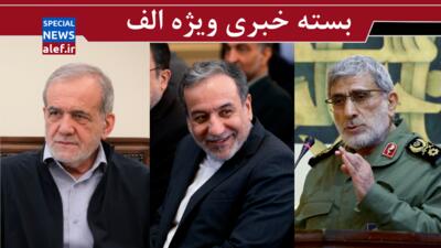 انتقاد خراسان از نحوه اطلاع‌رسانی درباره سلامتی سردار قاآنی/ تحلیل متفاوت رسانه‌ها از دیدار پزشکیان با جبهه پایداری