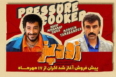 زمان اکران زودپز رامبد جوان اعلام شد