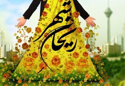 ریحان شهر در پایتخت؛ اجرای ۲۲۰ طرح برای توانمندسازی بانوان تهرانی