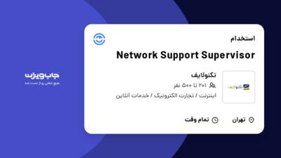 استخدام Network Support Supervisor در تکنولایف