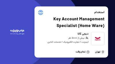 استخدام Key Account Management Specialist (Home Ware) در دیجی کالا