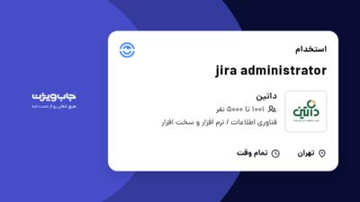 استخدام jira administrator در داتین