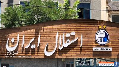 در جلسه هیات مدیره استقلال چه گذشت؟/ هیچ گزینه‌ای در دسترس نیست - پارس فوتبال | خبرگزاری فوتبال ایران | ParsFootball