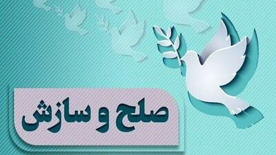 سازش ۱۰ فقره پرونده مربوط به قصاص در چهارمحال و بختیاری