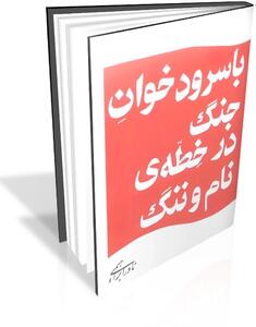 کتابی در ستایش وطن‌پرستی