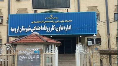  آدرس و تلفن ادارات تعاون کار و رفاه اجتماعی ارومیه