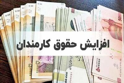 افزایش حقوق ۲۵ میلیون تومانی در دستور کار دولت قرار گرفت | حساب چه کسانی شارژ می شود؟