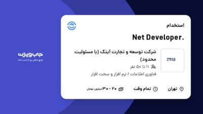 استخدام .Net Developer در شرکت توسعه و تجارت آیتک (با مسئولیت محدود)