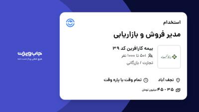 استخدام مدیر فروش و بازاریابی در بیمه کارافرین کد 39