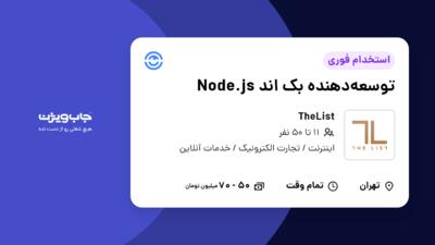 استخدام توسعه‌دهنده بک اند Node.js در TheList