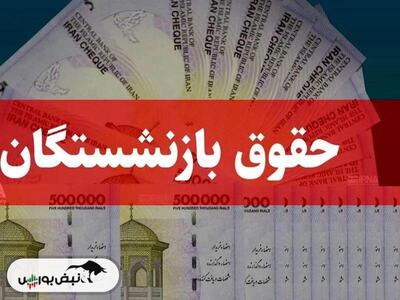 جزییات همسان سازی حقوق بازنشستگان | خبر مهم افزایش حقوق کارمندان