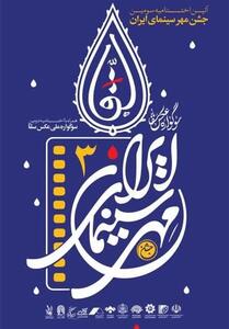 تجلیل از اصغر جاوید در جشن مهر سینمای اردبیل - تسنیم