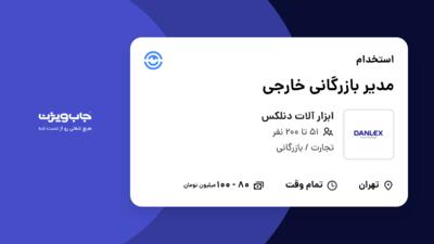 استخدام مدیر بازرگانی خارجی در ابزار آلات دنلکس