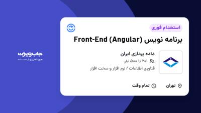 استخدام برنامه نویس Front-End (Angular) در داده پردازی ایران