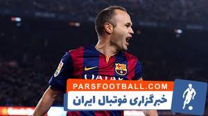 تاریخچه نقاش فوتبال ، اینیستا - پارس فوتبال | خبرگزاری فوتبال ایران | ParsFootball