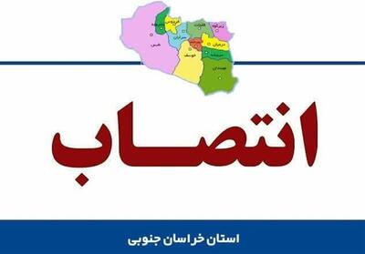 سرپرست فرمانداری خوسف معرفی شد - تسنیم