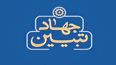 تقدیر از برگزیدگان مسابقات جهاد تبیین+فیلم