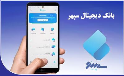 خرید تخفیف دار با بارکد متصل به حساب بانکی «سپینو» بانک صادرات