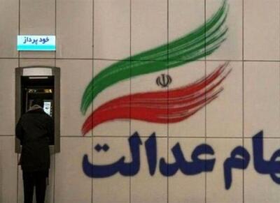  مهلت برگزاری مجامع سهام عدالت تمدید می‌شود - اکونیوز