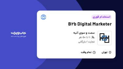 استخدام B2b Digital Marketer در سمت و سوی آتیه