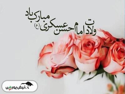 میلاد امام حسن عسکری چه روزی است؟