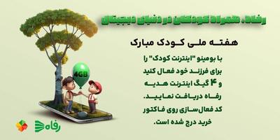 فروشگاه رفاه همراه کودکان در دنیای دیجیتال - سایت خبری اقتصاد پویا