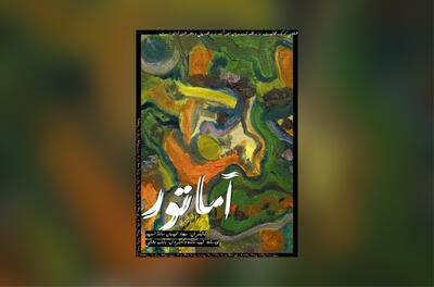 فیلم کوتاه «آماتور» آماده اکران شد - فیلم‌ نت نیوز