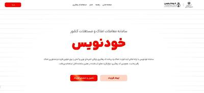 سامانه «خودنویس»: شفافیت در ثبت معاملات املاک و مستغلات