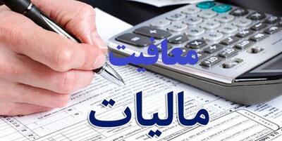 معافیت معیشتی این مشاغل افزایش یافت