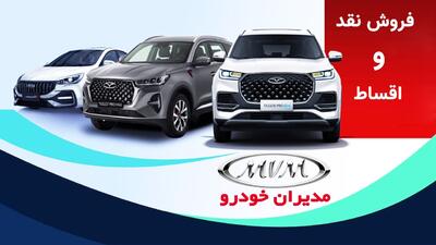 فروش جدید نقد و اقساط 3 محصول مدیران خودرو آغاز شد + قیمت