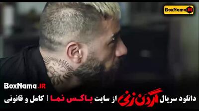 ۵ قسمت سریال گردن زنی فیلم