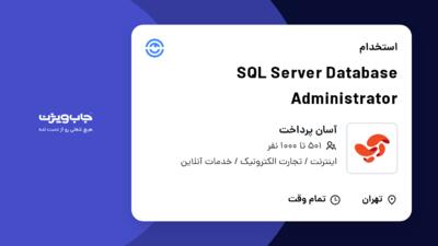 استخدام SQL Server Database Administrator در آسان پرداخت