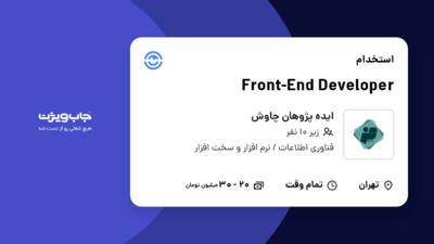 استخدام Front-End Developer در ایده پژوهان چاوش