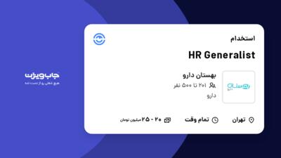 استخدام HR Generalist - آقا در بهستان دارو