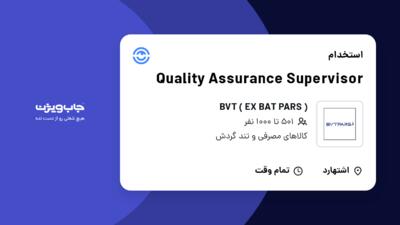 استخدام Quality Assurance Supervisor در ( BVT ( EX BAT PARS