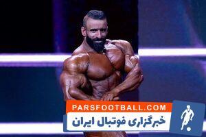 هادی چوپان نایب قهرمان مستر المپیا ۲۰۲۴ شد - پارس فوتبال | خبرگزاری فوتبال ایران | ParsFootball