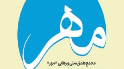 مجمع همزیستی و رهایی مهر اعلام موجودیت کرد