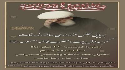 برگزاری عزاداری وفات کریمه اهل بیت (س) در دفتر آیت‌الله نوری‌همدانی