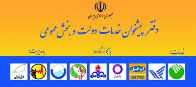  لیست تلفن و آدرس دفاتر پیشخوان دولت کرج