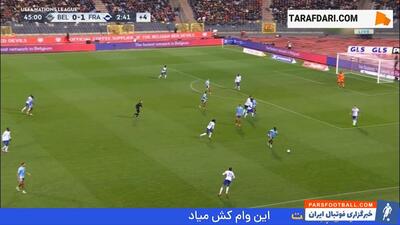 گل لوییس اوپندا به فرانسه (بلژیک 1-1 فرانسه) - پارس فوتبال | خبرگزاری فوتبال ایران | ParsFootball