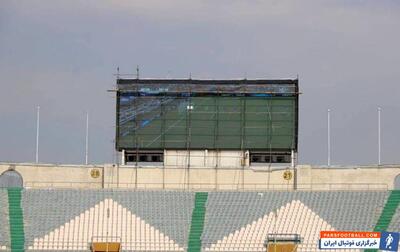 اسکوربرد جدید ورزشگاه آزادی نصب شد - پارس فوتبال | خبرگزاری فوتبال ایران | ParsFootball