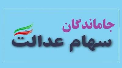 اندیشه معاصر - چه کسانی باید سهام عدالت بگیرند؟| تعیین تکلیف جاماندگان سهام عدالت؛ ۲۴مهرماه ۱۴۰۳ اندیشه معاصر