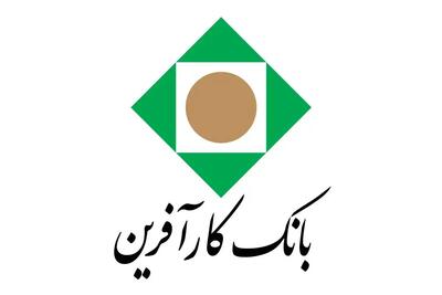 وام بدون سپرده بانک کارآفرین / شرایط دریافت وام بدون سپرده از بانک کارآفرین