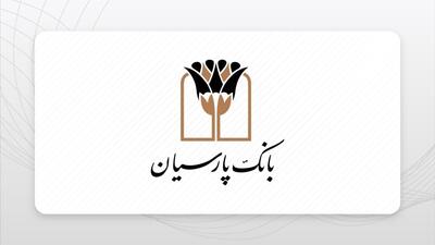 دومین مرحله قرعه‌کشی کمپین ستاره‌های باشگاه مشتریان بانک پارسیان برگزار شد