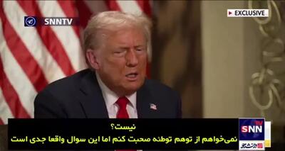 ترامپ در مصاحبه با فاکس نیوز: ژنرال قاسم سلیمانی فردی بسیار بزرگ بود